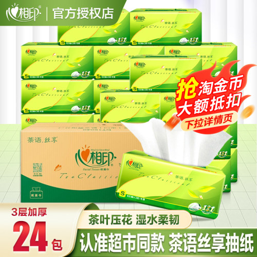 心相印纸巾整箱家用实惠