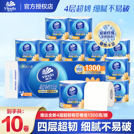 维达卷纸卫生纸实惠装厕纸家用厕所纸巾卫生间手纸整箱有芯大卷纸
