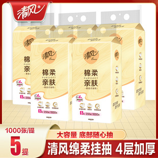 清风纸巾抽纸悬挂式 底部抽4层悬挂抽取式 面巾纸餐巾纸家用实惠装