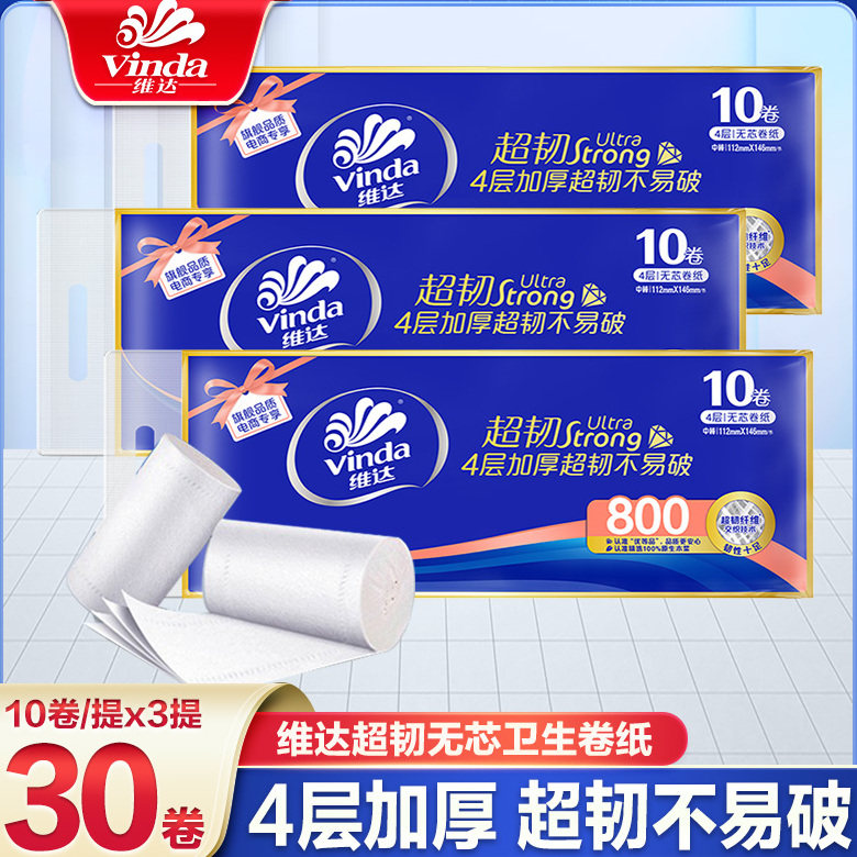 维达卷纸卫生纸实惠装厕纸家用厕所纸巾手纸实心整箱批无芯F
