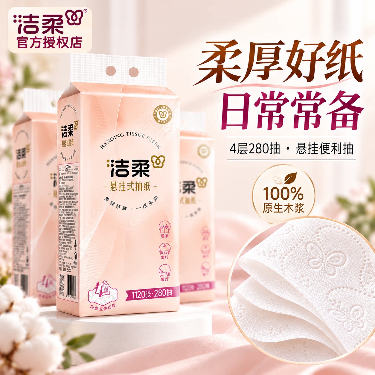 洁柔人间乌龙挂式抽纸悬挂式抽纸底部抽便利抽整箱大包家用实惠装