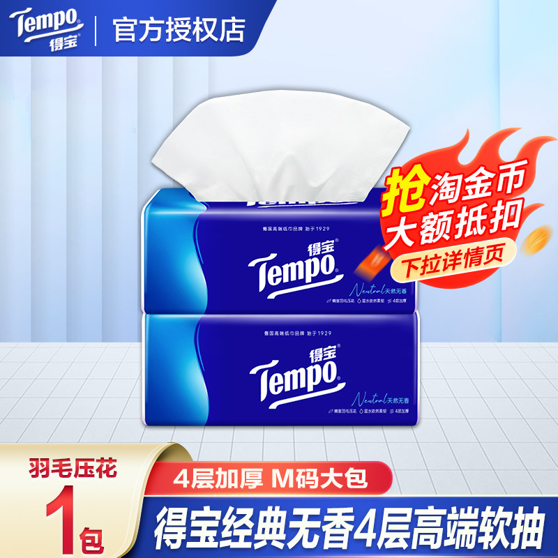 无香抽纸整箱得宝实惠装图片