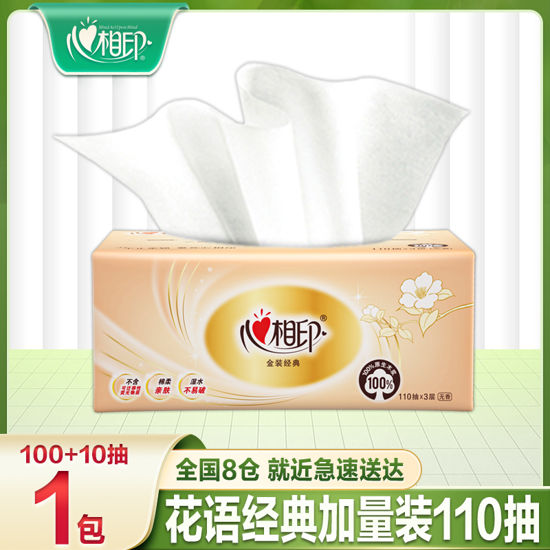 心相印经典3层抽纸量贩装