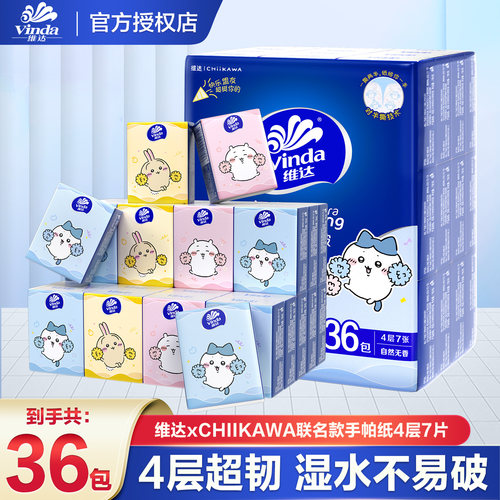 维达手帕纸小包纸巾随身装便携式迷你卫生纸面巾纸小包装餐巾纸抽