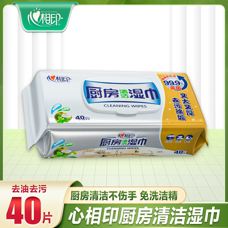 心相印厨房湿巾纸清洁去污吸油烟机去油污专用湿纸巾心心相印nc
