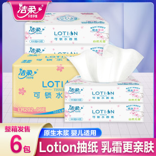 洁柔Lotion纸巾抽纸整箱大包家用实惠装餐巾纸卫生纸抽婴儿可湿水