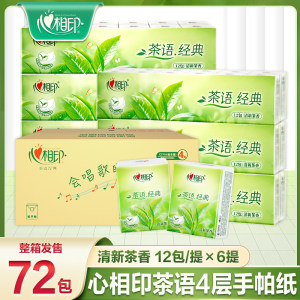 心相印茶语小包装便携式手帕纸