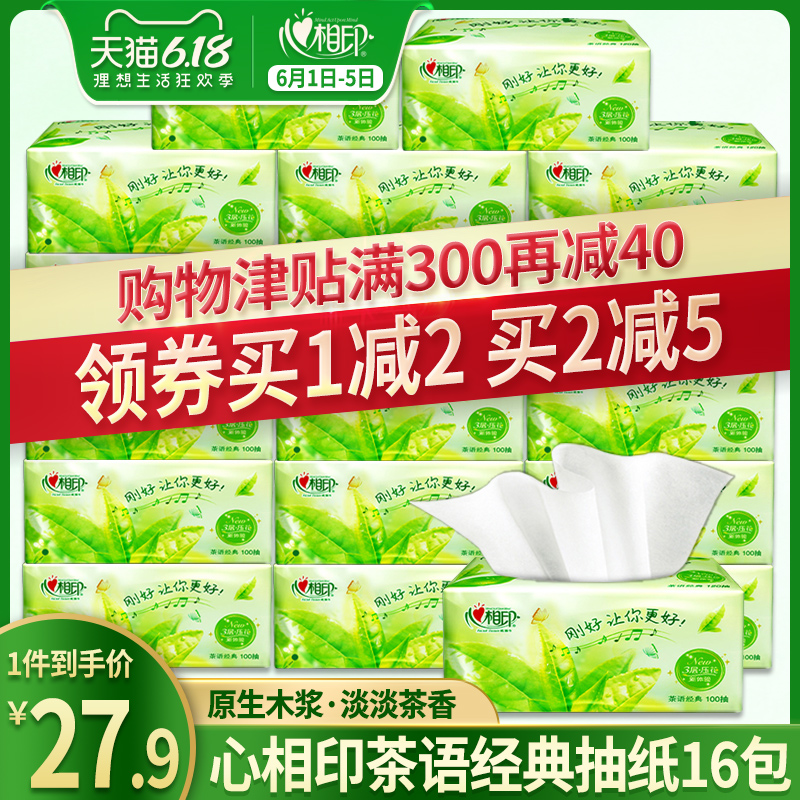 心相印纸巾抽纸整箱大包家用实惠装卫生纸抽心心相印餐巾纸批大号