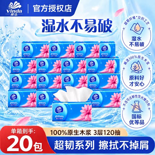 维达抽纸纸巾纸抽整箱家用囤货装家庭装大包餐巾纸卫生纸面巾纸