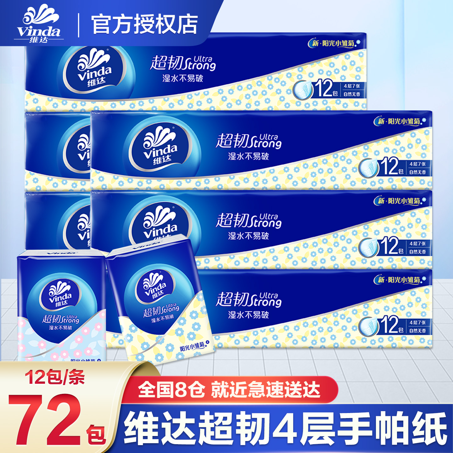 维达手帕纸小包纸巾随身装便携式迷你卫生纸面巾纸小包装餐巾纸抽