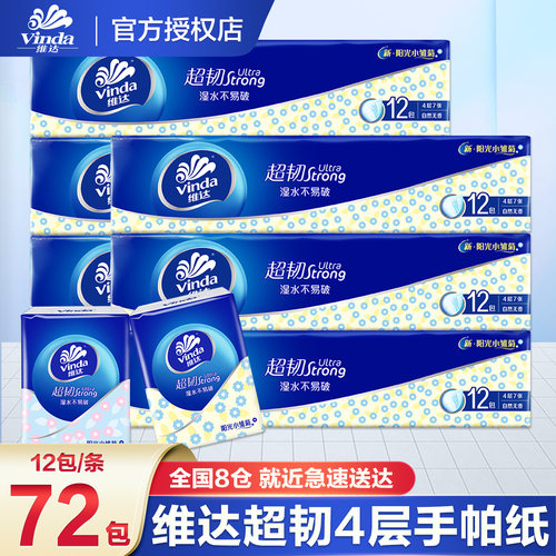 维达手帕纸小包纸巾随身装便携式迷你卫生纸面巾纸小包装餐巾纸抽