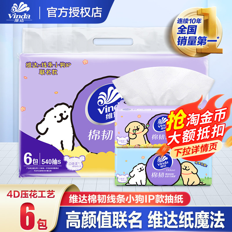 维达线条小狗纸巾抽纸整箱家用实惠装大包压花纸抽卫生纸餐巾纸