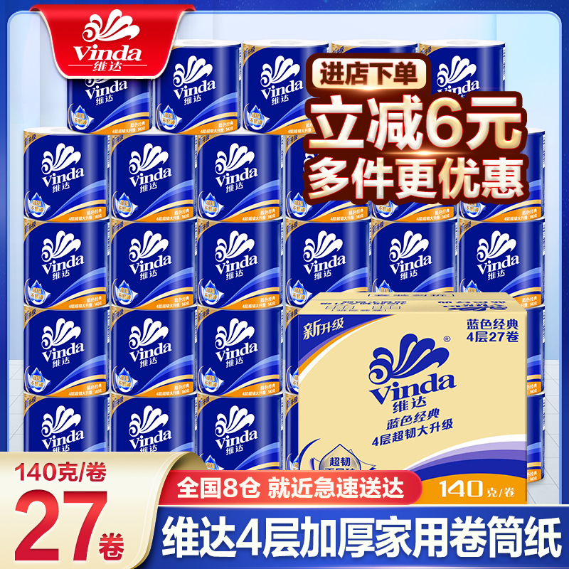 实惠装厕所整箱批有芯维达卷纸