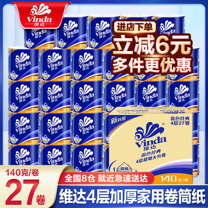 维达卷纸卫生纸实惠装厕纸家用厕所纸巾手纸整箱批有芯大卷家庭装