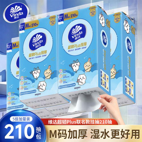 维达超韧3层M码210抽挂抽5提整箱