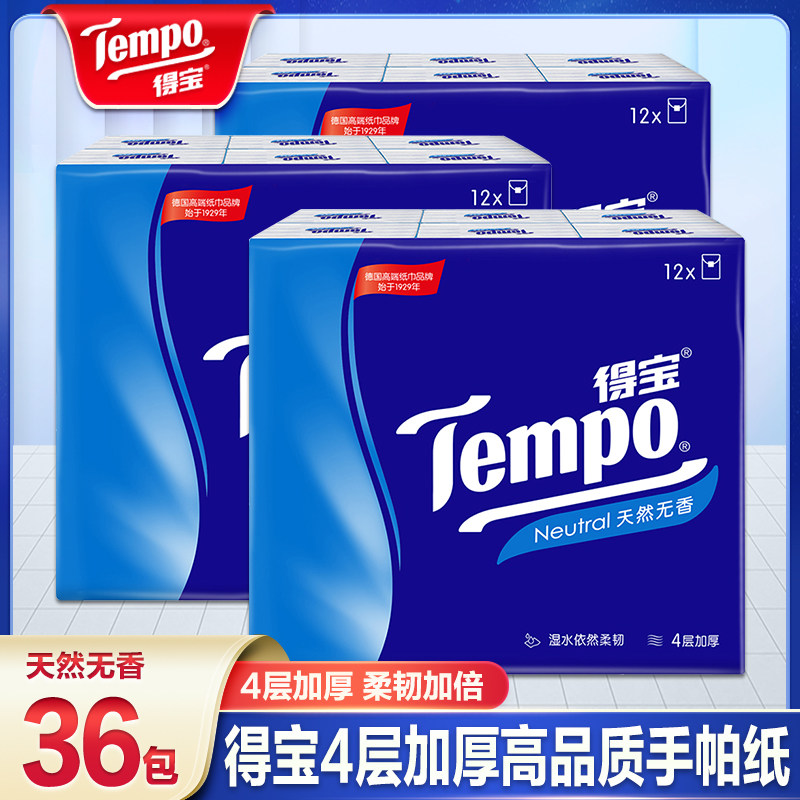 得宝4层加厚无香手帕纸图片