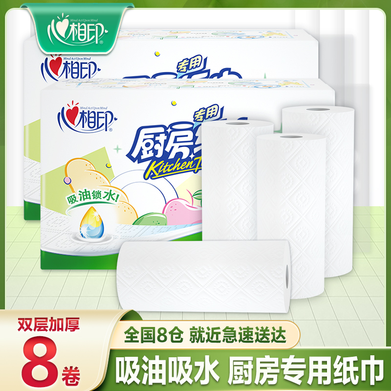 心相印厨房纸纸巾油炸吸油纸