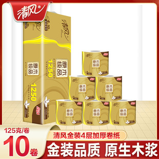 清风卷纸卫生纸金装 整箱有芯大卷纸厕纸家用厕所纸巾手纸 实惠装