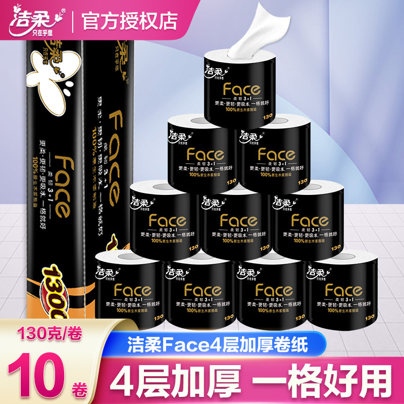 洁柔有芯大卷纸整箱家用卷纸实惠装天猫19.69元