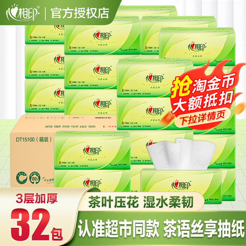 心相印茶语抽纸3层纸巾
