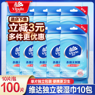 独片包装 维达湿巾纸小包装 单片装 便携式 杀菌消毒家用湿纸巾随身装
