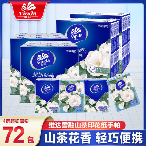 维达手帕纸山茶花4层餐巾纸