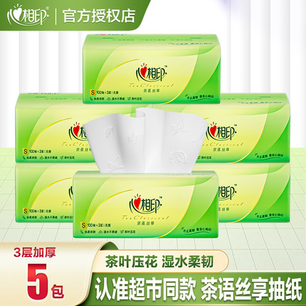 心相印纸巾抽纸卫生纸抽整箱大包家用实惠装心心相印餐巾纸面巾纸