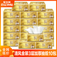 9.9元包邮 清风 原木纯品金装系列 抽纸 3层*100抽*10包