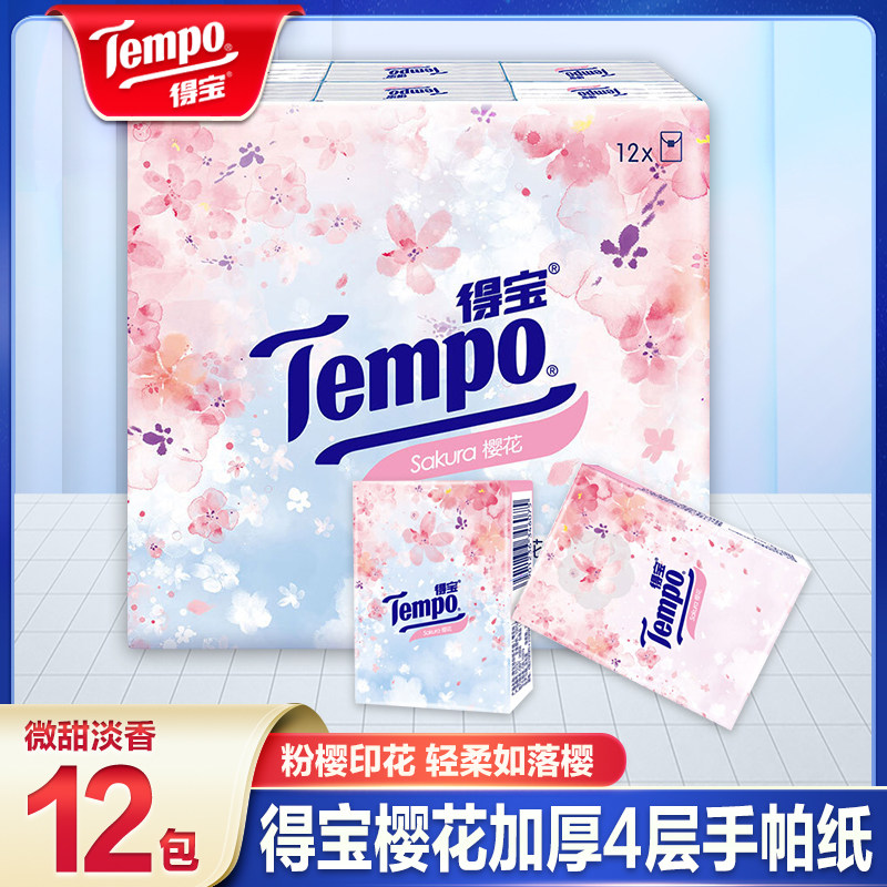 得宝4层12包便携式迷你手帕纸图片