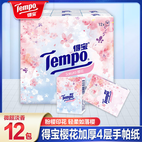 得宝4层12包便携式迷你手帕纸