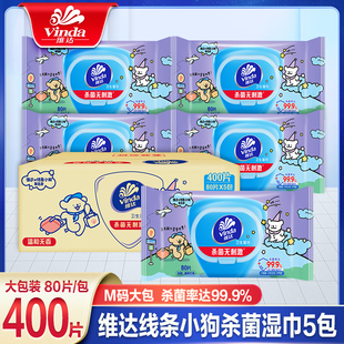 维达湿巾线条小狗IP联名款 卫生湿巾安全亲肤温和无香杀菌湿纸巾