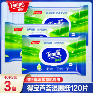 洁阴私处厕所可冲如厕擦屁股洁厕湿巾 Tempo得宝湿厕纸家庭实惠装