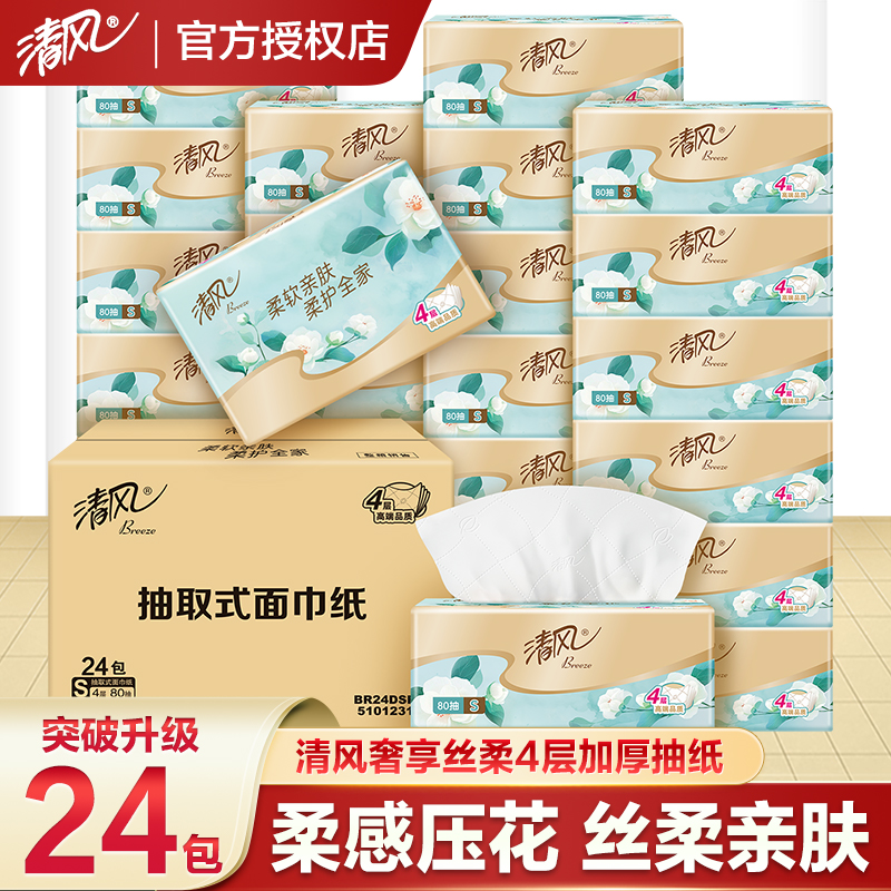 清风抽纸原木纯品金装纸巾实惠装