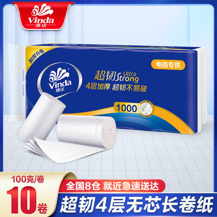 维达卷纸卫生纸实惠装厕纸家用厕所纸巾手纸整箱批无芯大卷家庭装