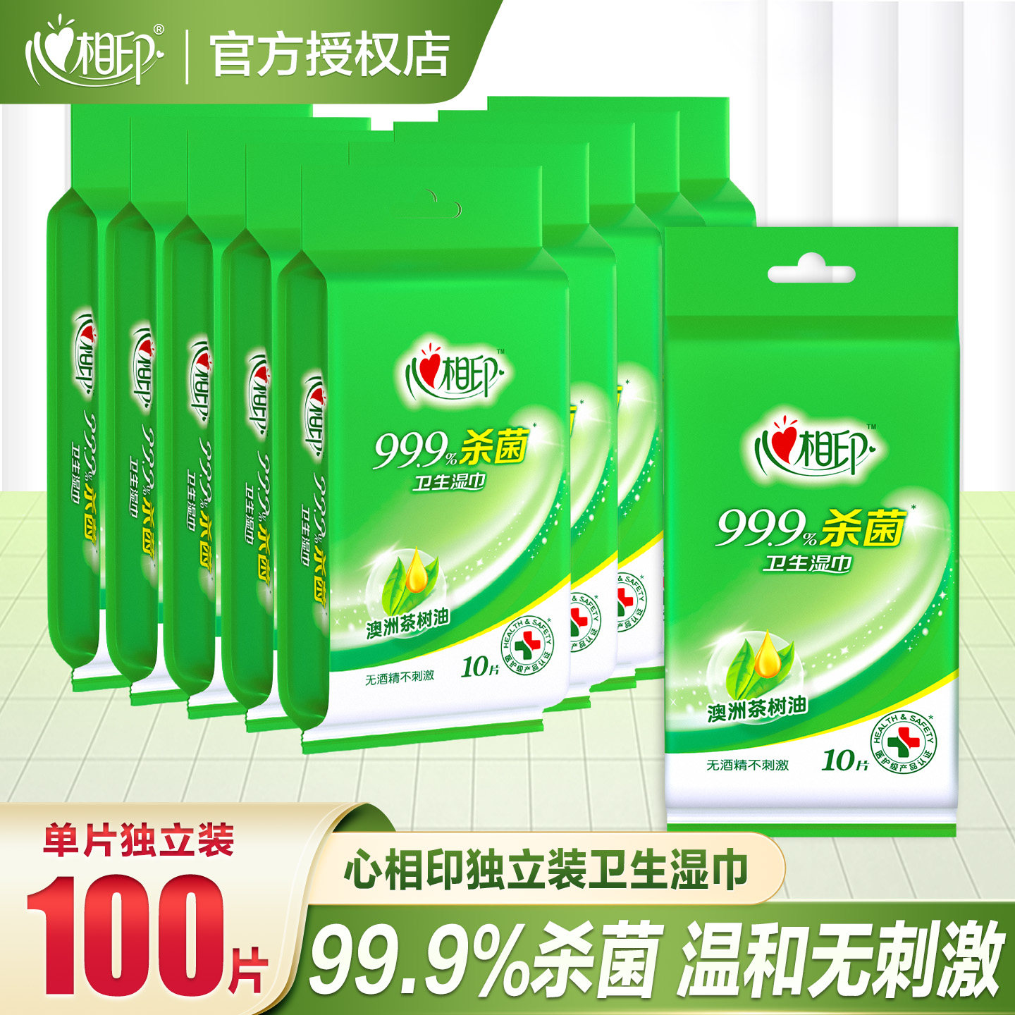 心相印杀菌消毒学生随身装湿巾纸图片