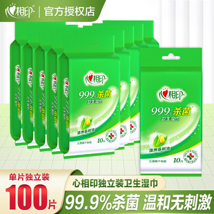 独片包装 心相印湿巾小包装 随身装 杀菌消毒学生湿纸巾单片装 便携式