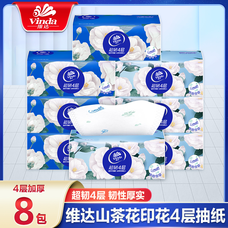 维达山茶花4层抽纸纸巾整箱家用家庭实惠餐巾纸卫生纸面巾纸纸抽