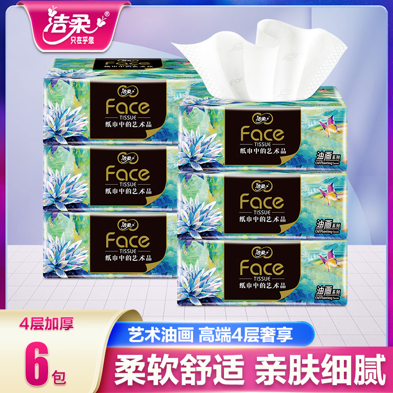 洁柔实惠装大包face可湿水纸巾