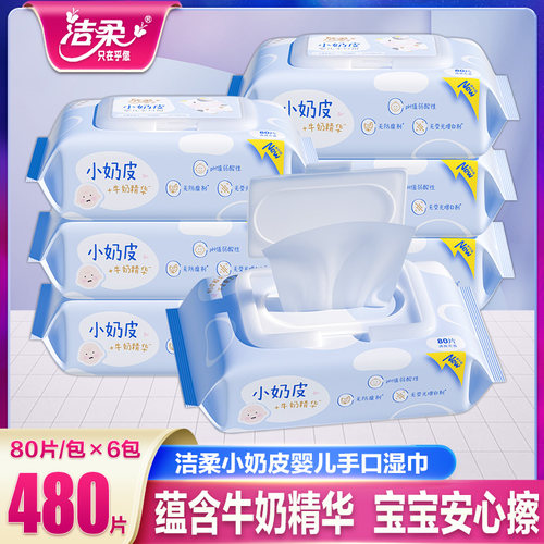 奶皮婴儿湿巾洁柔80片
