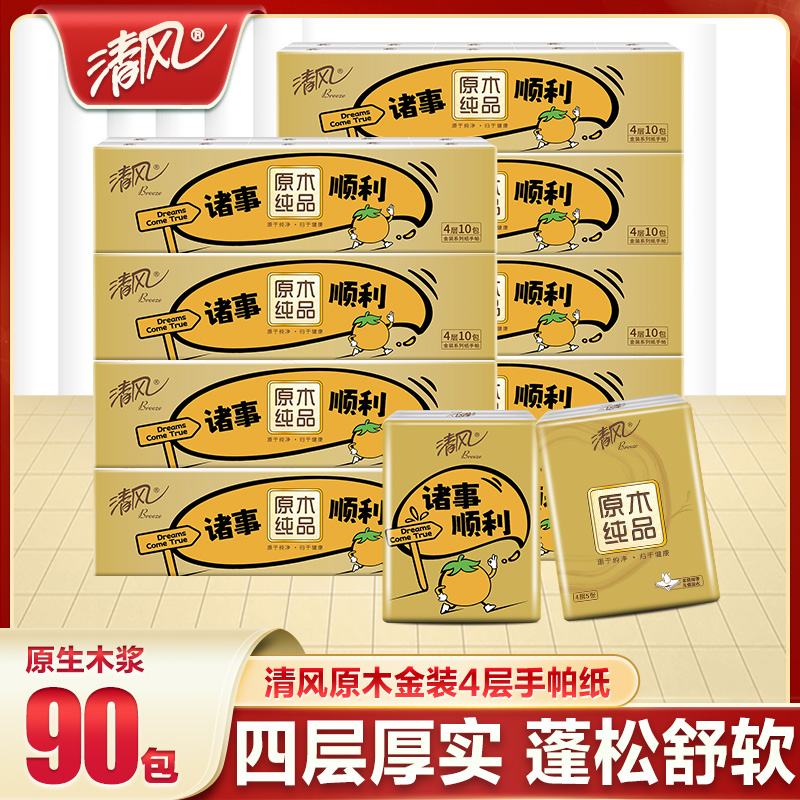 清风4层柿柿如意手帕纸