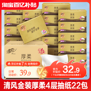 家庭家用纸抽餐巾纸卫生纸面巾纸22包 清风纸巾原木纯品抽纸金装