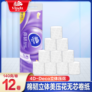 维达卷纸卫生纸立体美棉韧无芯大整箱实惠装 厕纸家用厕所纸巾手纸