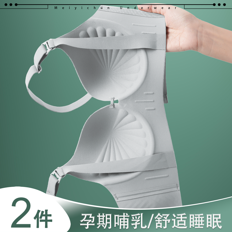 一体式无痕孕妇内衣薄款提拉聚拢