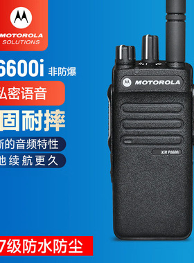 摩托罗XIR P6600i数字拉对讲机 大功率远距离非防爆对讲户外手台