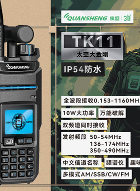 泉盛TK-11对讲机 大功率远距离一键对频 户外自驾游航空手持台