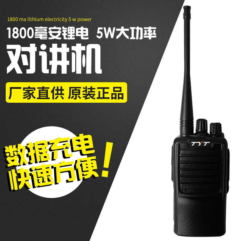 特易通TYT-T3对讲机 专业民用手持器无线手台 酒店工地对讲机