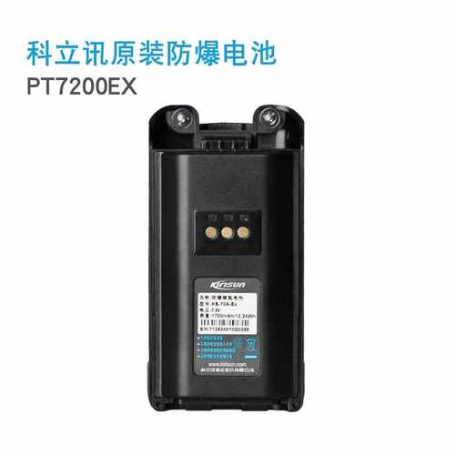 科立讯PT7200EX防爆对讲机配件