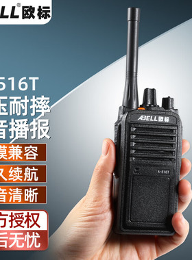ABELL欧标A-516T数字对讲机 大功率远距离防尘 户外酒店工地手台
