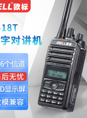 ABELL欧标A518T数字对讲机 大功率屏显防尘 户外酒店商超工业手台