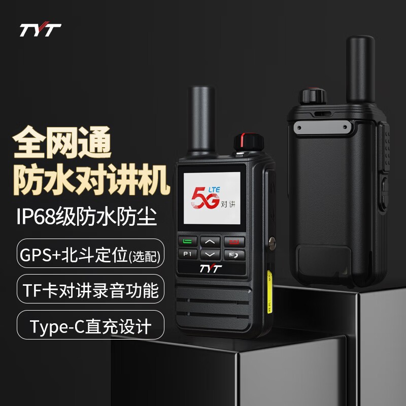 TYT特易通TP-590防水公网对讲机 全国5000公里户外酒店工地手台